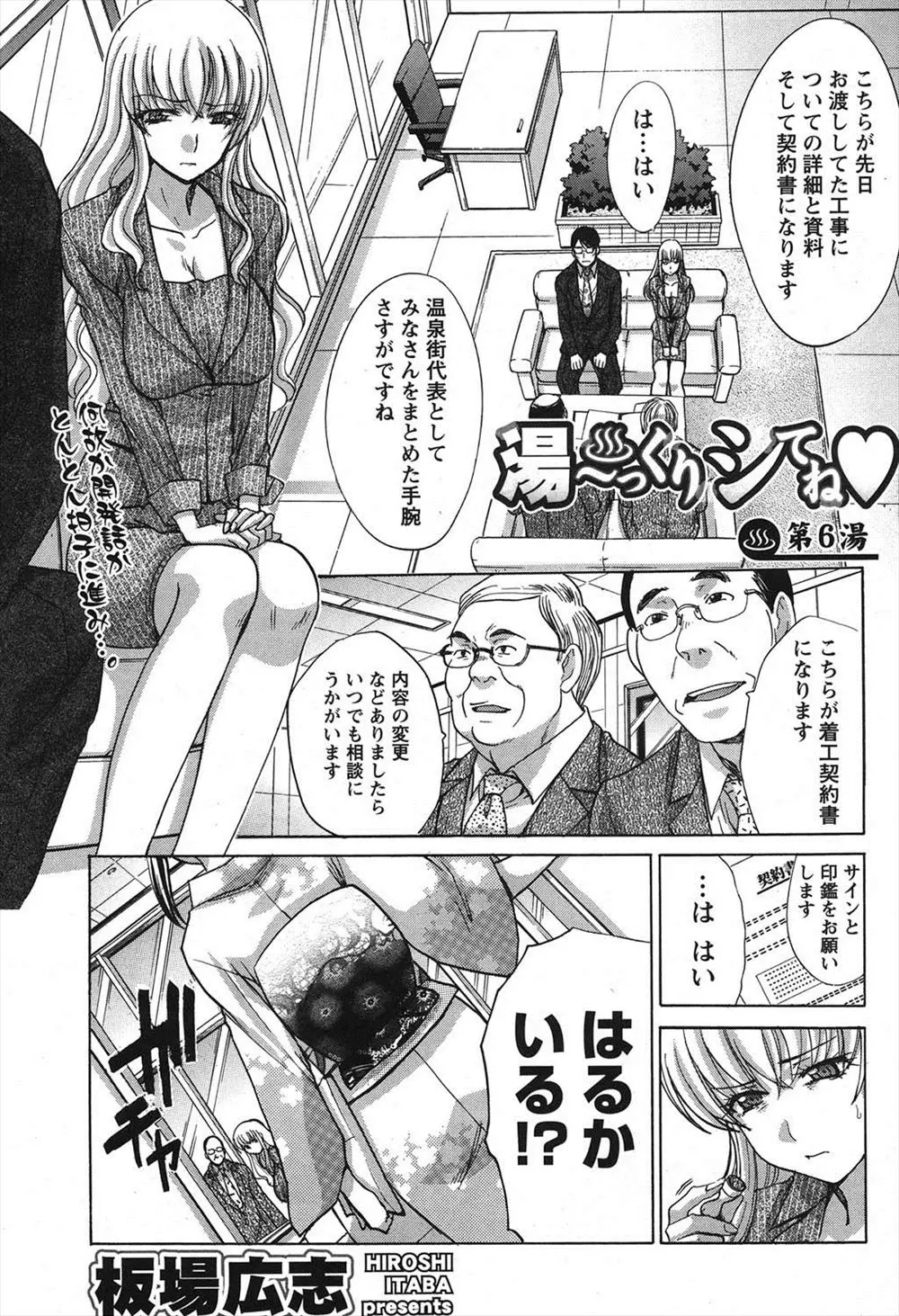 【エロ漫画】過疎化した温泉街は先細り！リゾート地を作ろうとする巨乳な美人オーナーに反対する為の案で露天風呂で露出したり指マンしたりバックでエッチするｗｗｗ