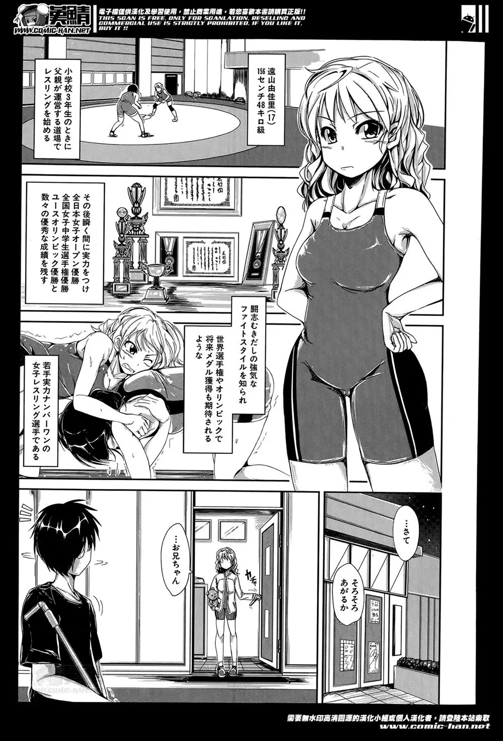 【エロ漫画】レスリングをしている妹は若手の中で実力ナンバーワン、そんな妹が兄の前では乙女になっちゃう、私不安なの怖くて眠れない、不安を取り除くため妹とセックスしてあげる兄！