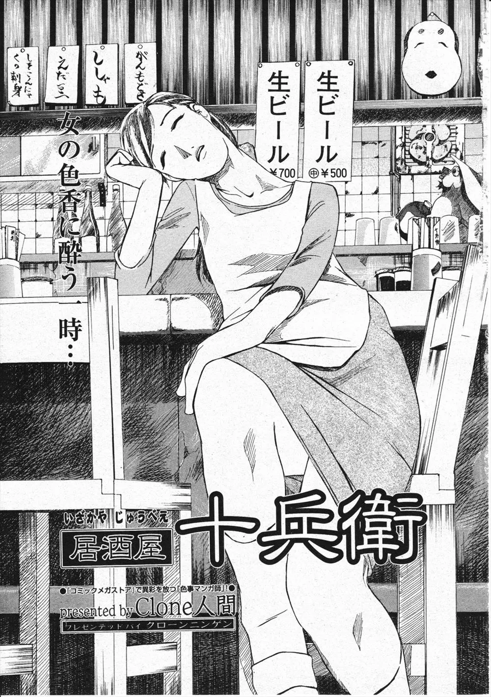 【エロ漫画】旦那に先立たれて一人で切り盛りしてる美人な居酒屋の女将は常連客とエッチしまくってお金を貰う！先輩のつけを持ってきた若い男に見られて若いチンポを貪るｗ