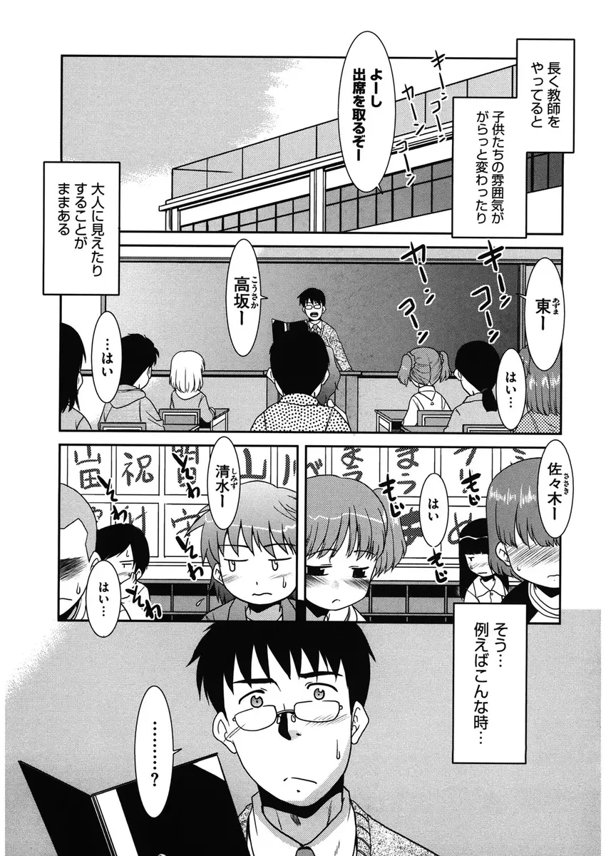 【エロ漫画】スカートめくりを注意したロリな委員長がノーパンで過ごしている事が先生にバレて先生にもチンポを見せて貰ってフェラしたら指マンされてエッチに発展ｗｗｗ