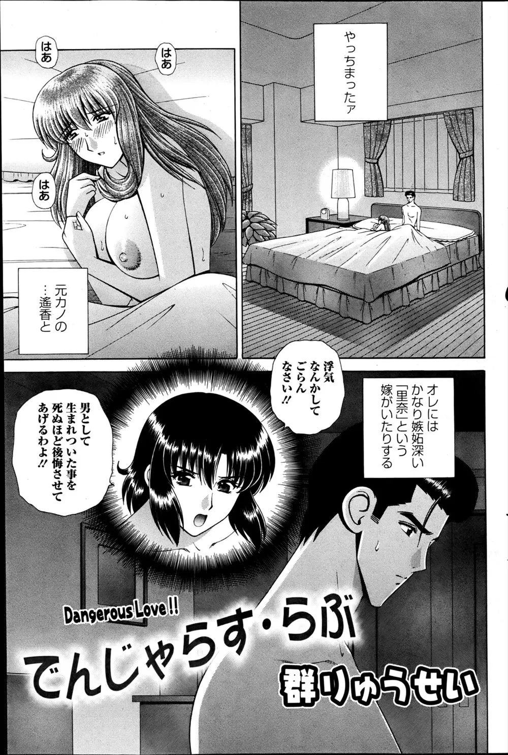 【エロ漫画】妻がいるのに元カノと浮気セックスしてしまう男が妻といつもどうりエッチ、クンニしたりフェラチオして口内射精、生挿入で中だしセックス、バレていないと思っていたが妻は全てを知っていた！