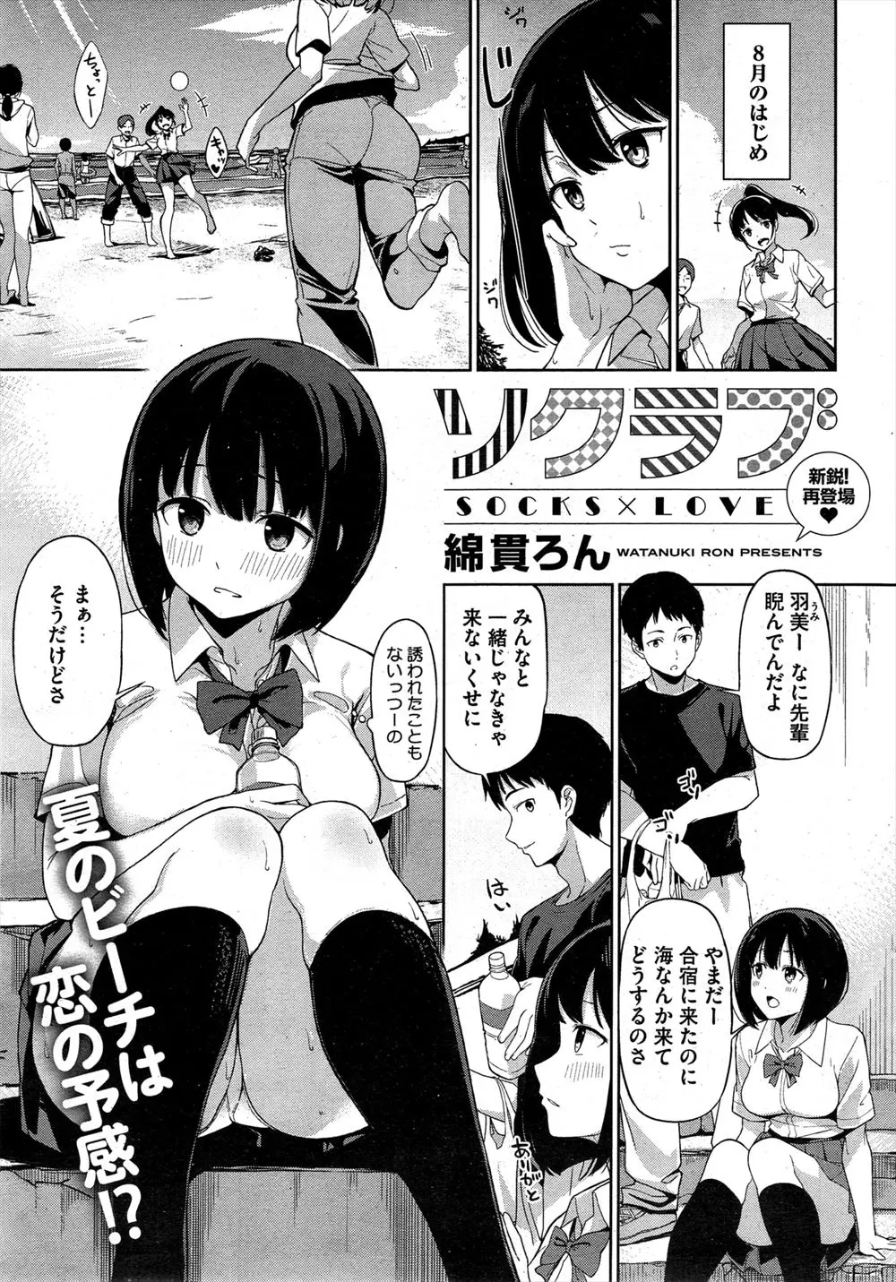 【エロ漫画】大好きな男の子が先輩の靴下でオナニーしてたので私の靴下をあげようとしたら断られたｗでも好きなので足コキでお手伝いしてあげたら射精しちゃったｗｗｗ