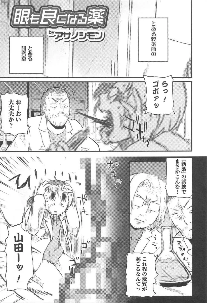 【エロ漫画】新薬を試飲した研究員の男が女体化して巨乳美女になる！同僚に筆下ろししてくれと頼まれて処女マンコに童貞チンポを突っ込んでセックスｗｗｗ