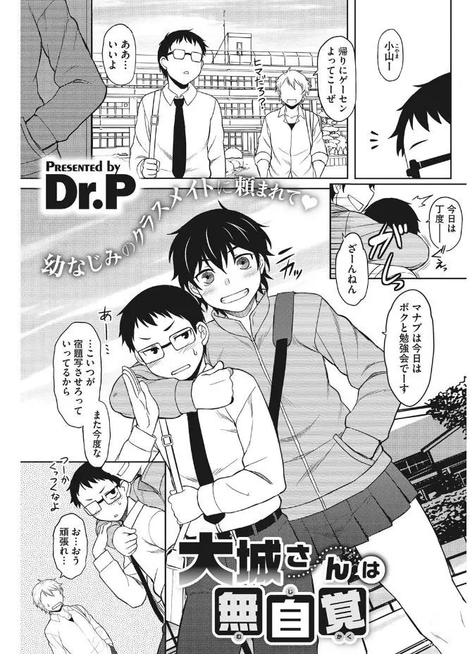 【エロ漫画】筋肉質のマッチョ幼なじみJKの透けパンチラを見て興奮した男が、我慢できなくなってクンニしてから生挿入する初体験セックスして最後は中出ししちゃう！