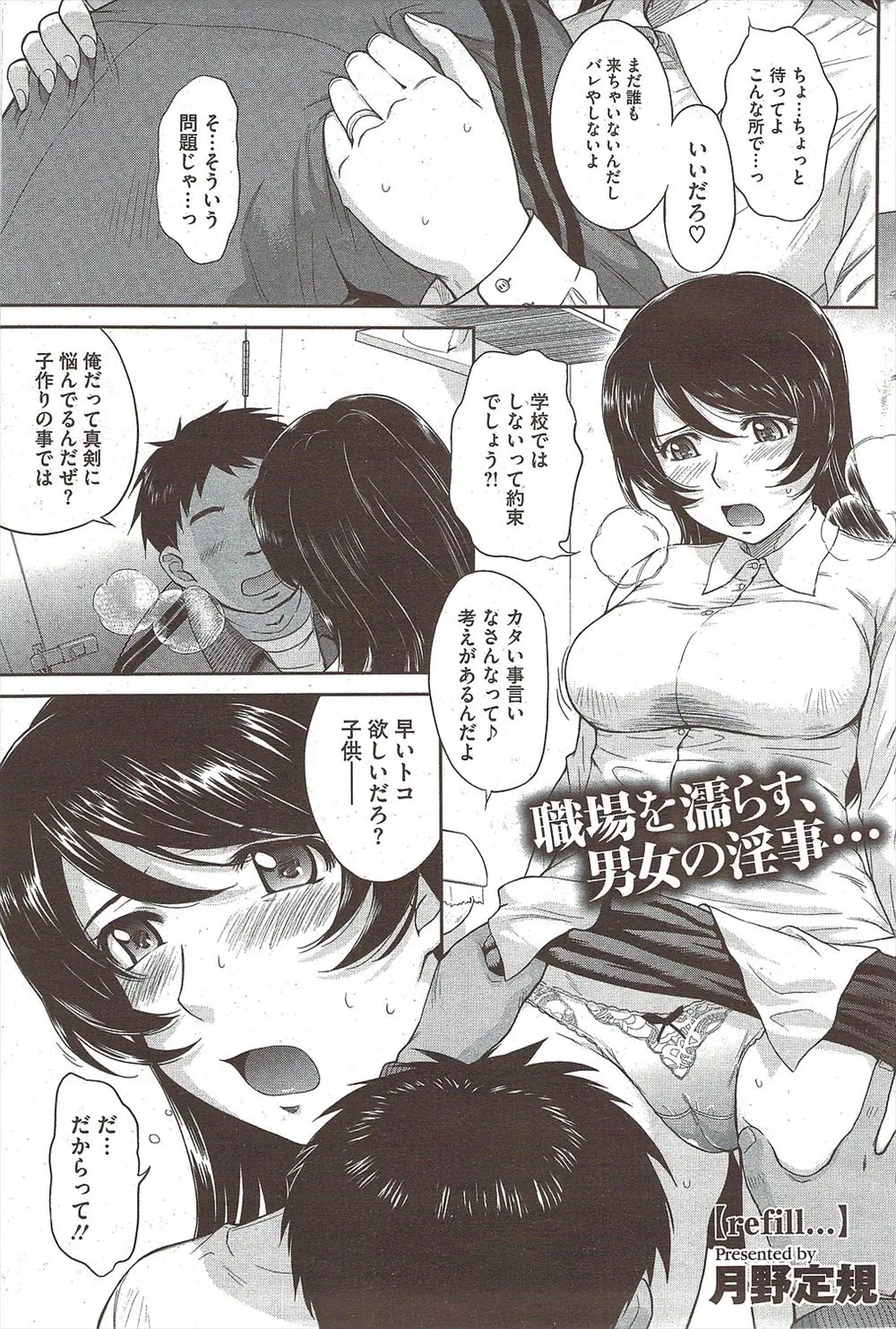 【エロ漫画】早朝の学校のトイレで旦那と子作りセックスする巨乳女教師がバイブ装着させられ授業をしていたら男子生徒にバレNTR中だしされチンポをお掃除フェラさせられる！