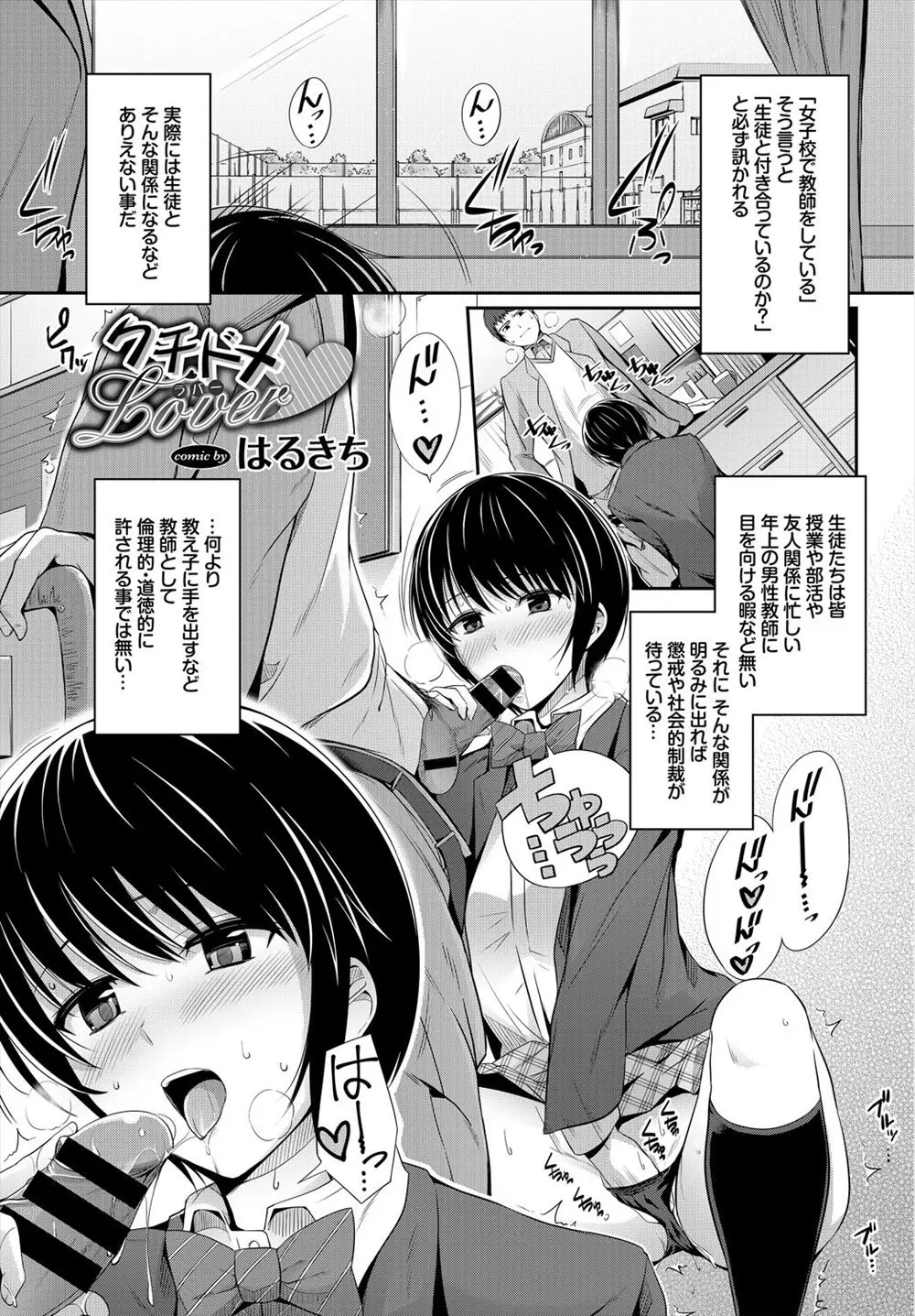 【エロ漫画】物静かで真面目な巨乳JKの体操服で肉棒をこすっていたら、見られた、だが彼女は性処理をしてくれフェラやパイズリ、ブルマ姿で中だしセックスしてしまった！