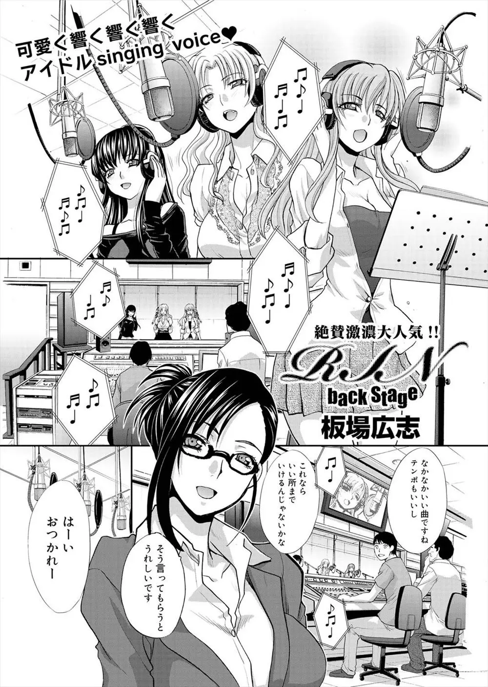 【エロ漫画】巨乳アイドルが新曲でお金がかかり過ぎてしまったのでお金の代わりに枕営業、フェラやパイズリして乱交中だしセックスをする！