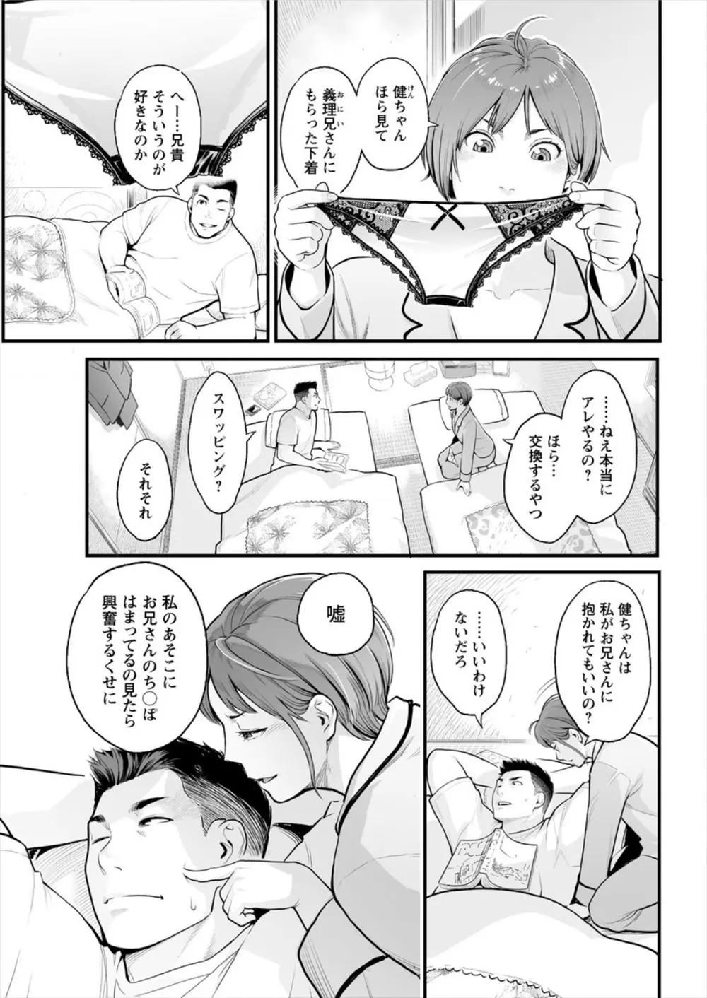 【エロ漫画】兄弟の間でパートナーを交換してスワッピングでNTR中出しセックスをやっちゃいます！兄の美人妻とNTRセックスで大量発射してしまうドスケベ弟がヤバすぎる件