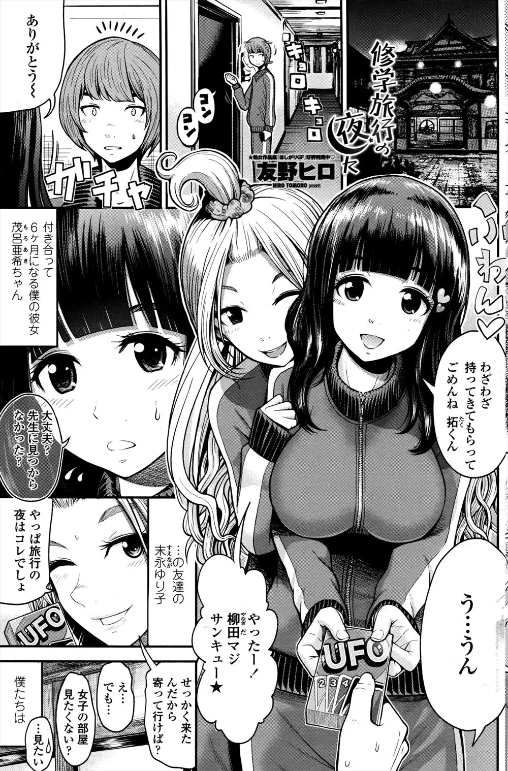 【エロ漫画】気を利かせれ巨乳な彼女と二人きりにさせられた男子が修学旅行で彼女と初エッチ、正常位でセックス処女膜を破りフェラチオされ今度はバックから激しくエッチしてしまう！