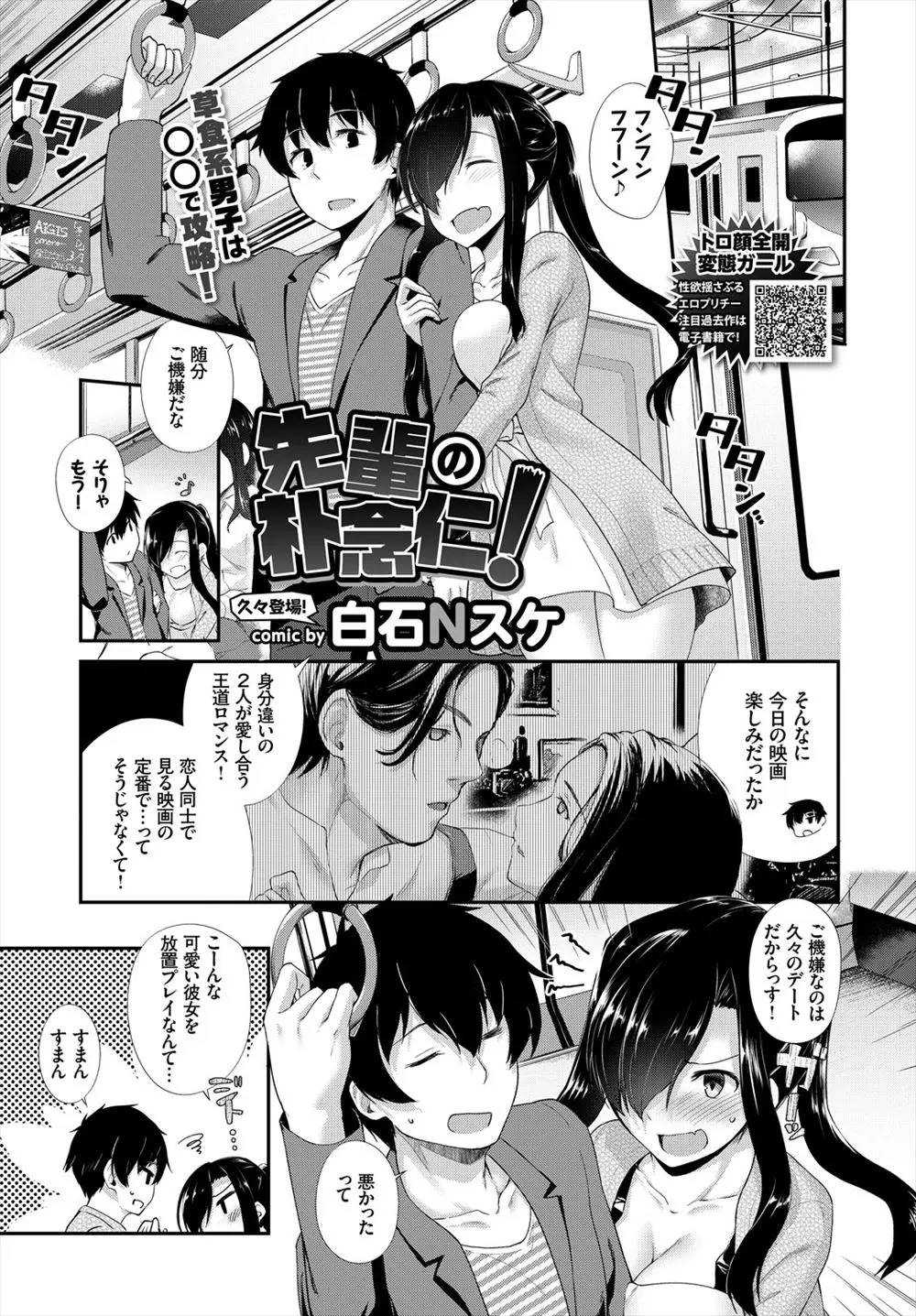 【エロ漫画】草食系の先輩と付き合っている巨乳JK、先輩とエッチしたくて電車の中で逆痴漢、駅の個室トイレで生ハメセックスしていっぱい中だしされた！