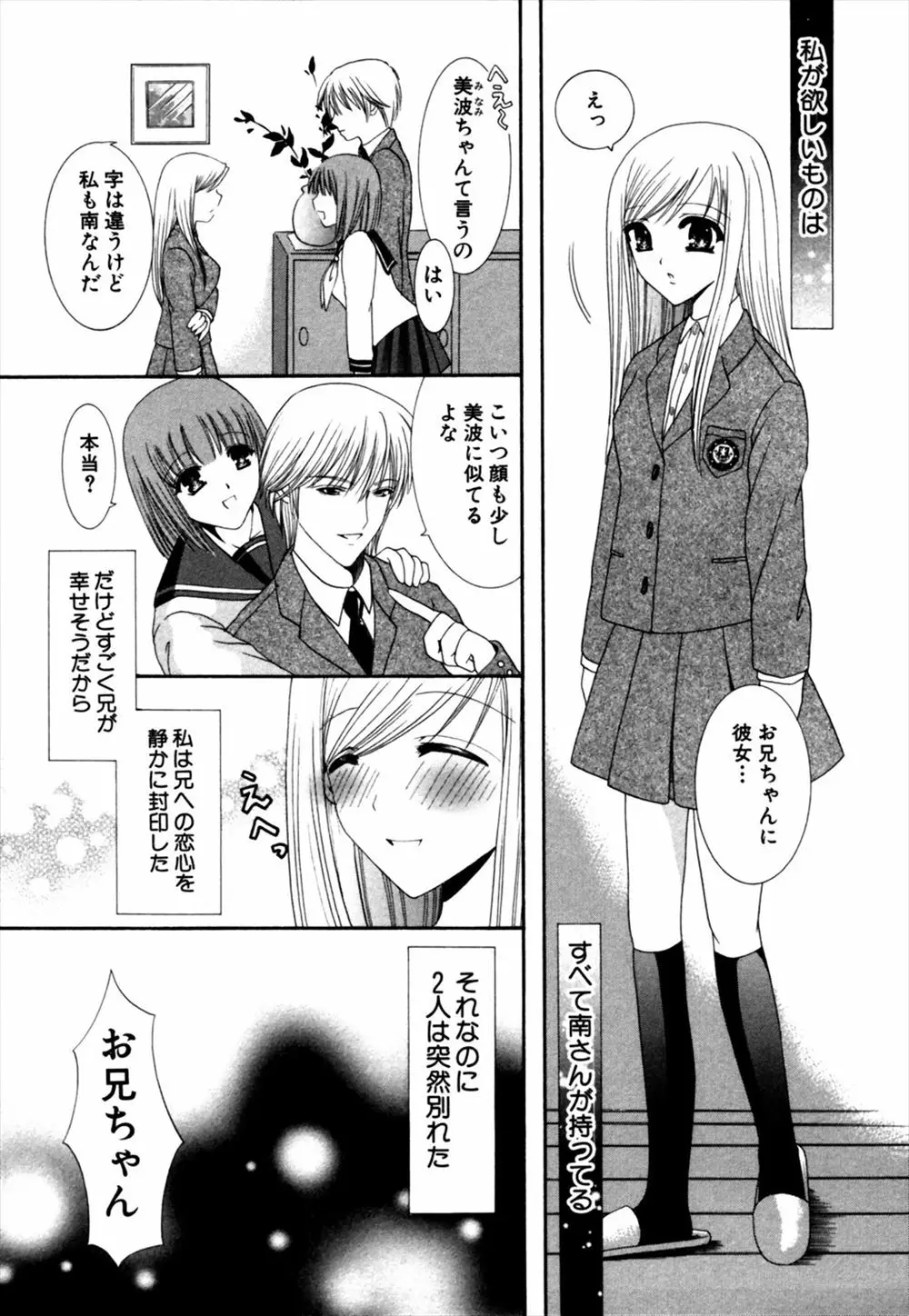 【エロ漫画】兄が彼女に振られて落ち込んでしまった、妹は彼女の代わりに兄とエッチしてあげる、パイズリフェラに近親相姦中だしセックス！