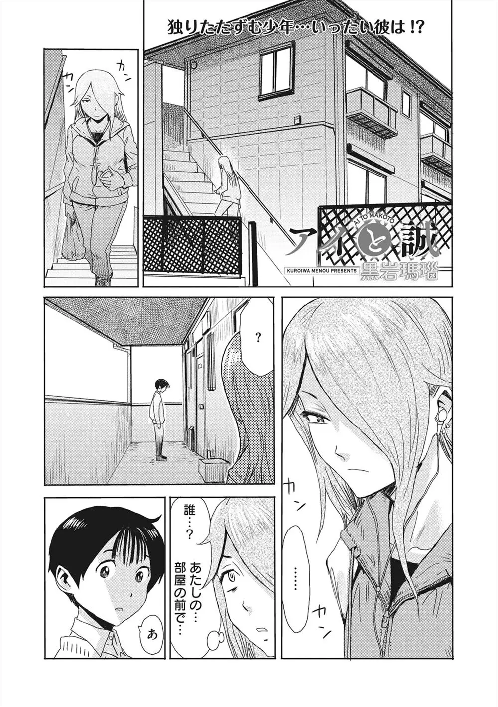 【エロ漫画】目付きが悪いだけでヤンキーたちが逃げ出していった陰キャ女子が、いじめられっこに弟子にしてくださいと言われ、よく見たらかわいいショタにムラムラして恐怖を克服しろと処女マンコで逆レイプして童貞を奪うｗ