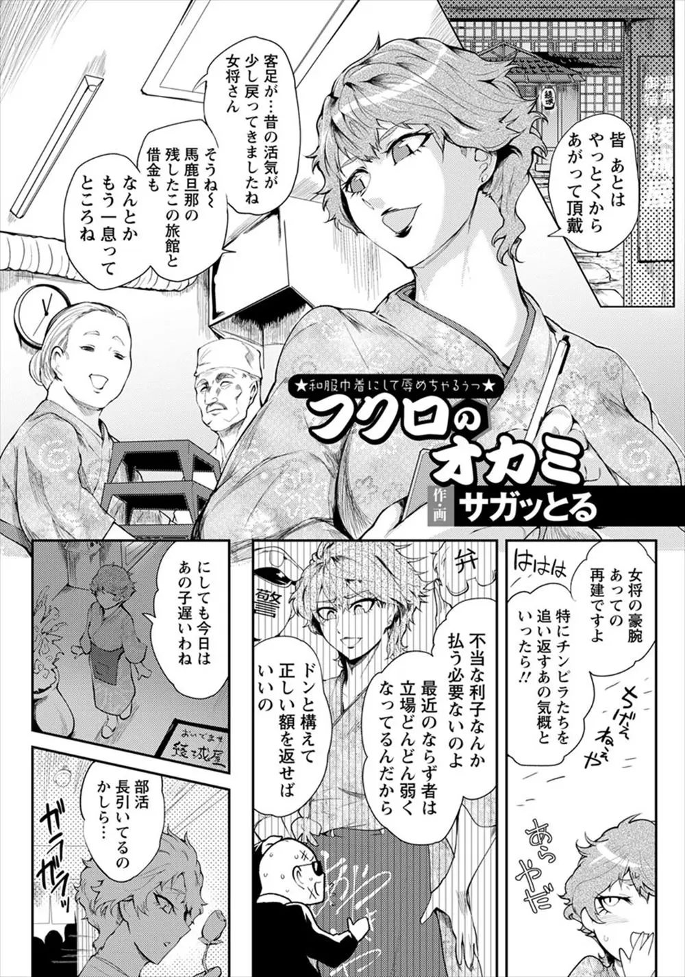 【エロ漫画】温泉宿を経営している女将の娘のJKがヤクザにレイプされてハメ撮りされたので流出させないように女将が身代わりになるが結局両方犯されるｗｗｗ