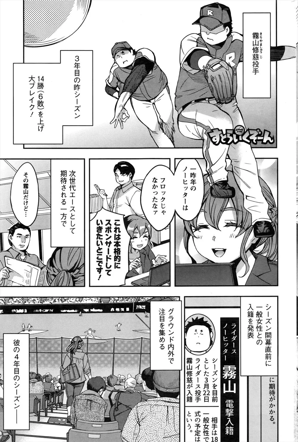 【エロ漫画】プロ野球選手のスランプの原因が奥さんとのセックスレス生活だったのでセクシーな下着をつけた巨乳OLが性処理しちゃうwフェラチオして生挿入中だしでザーメンぶっかけられる！