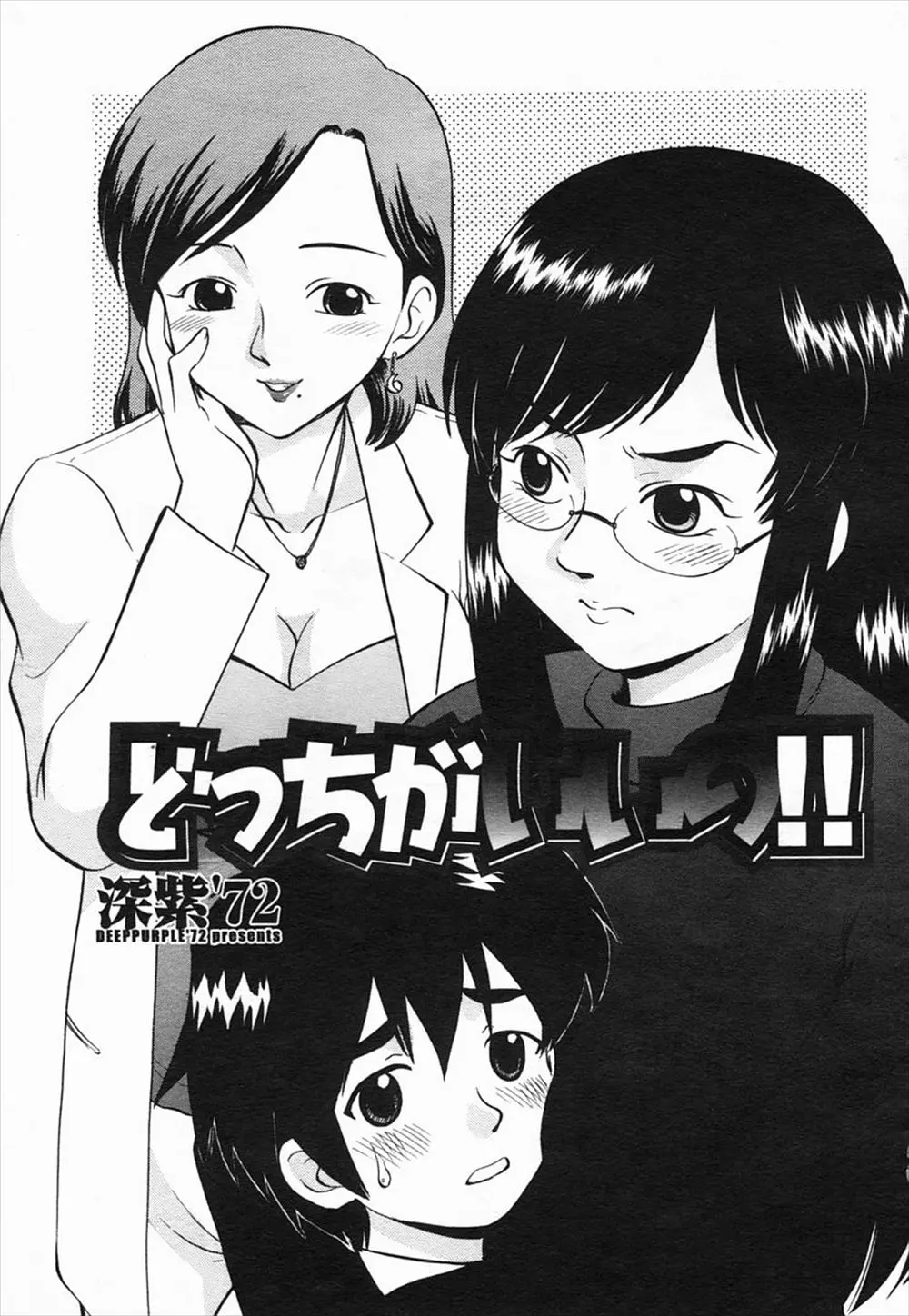 【エロ漫画】同じマンションに住む年上お姉さん姉妹に気に入られたショタが毎日のようにお姉さん達とエッチ、どっちがいいのとショタを取り合いハーレム状態のショタｗｗｗ