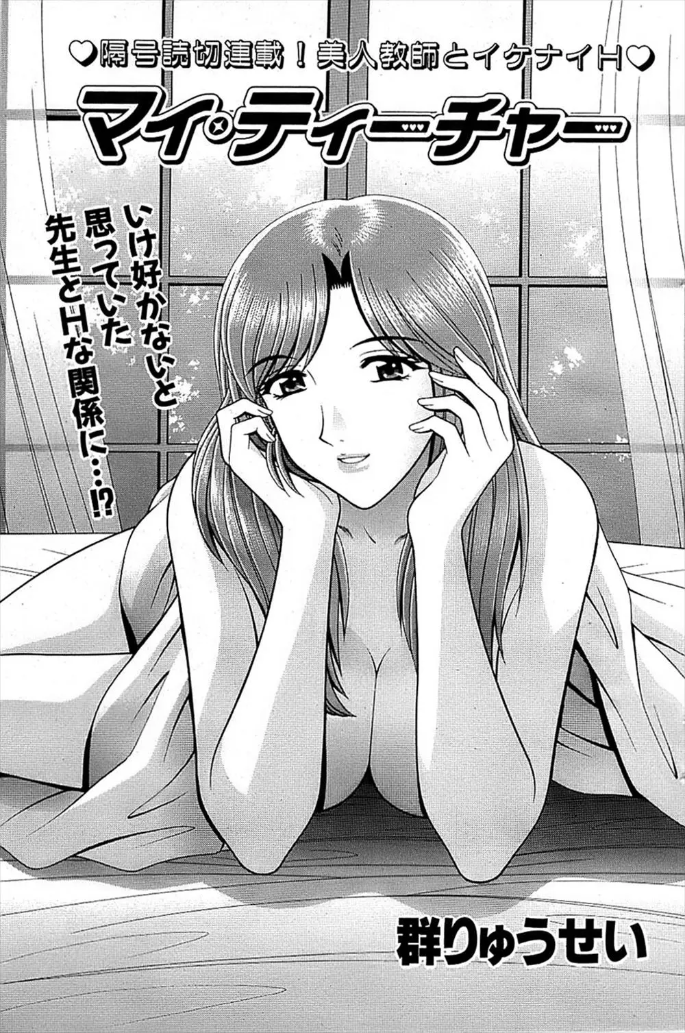 【エロ漫画】いつも口うるさい美人の巨乳女教師が酔いつぶれていたので家に送り届けた男子が無防備の女教師にエロさを感じブラとパンツを脱がしたら誘惑され中だししちゃうw