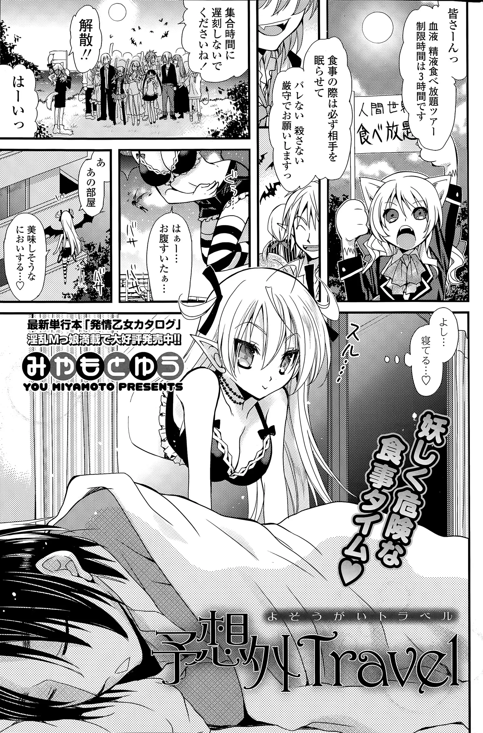 【エロ漫画】処女のサキュバスがツアーで人間の世界にやってきて夜這いを仕掛けてチンポをフェラチオ！男に一目惚れされてイチャラブセックスで処女喪失ｗｗｗ