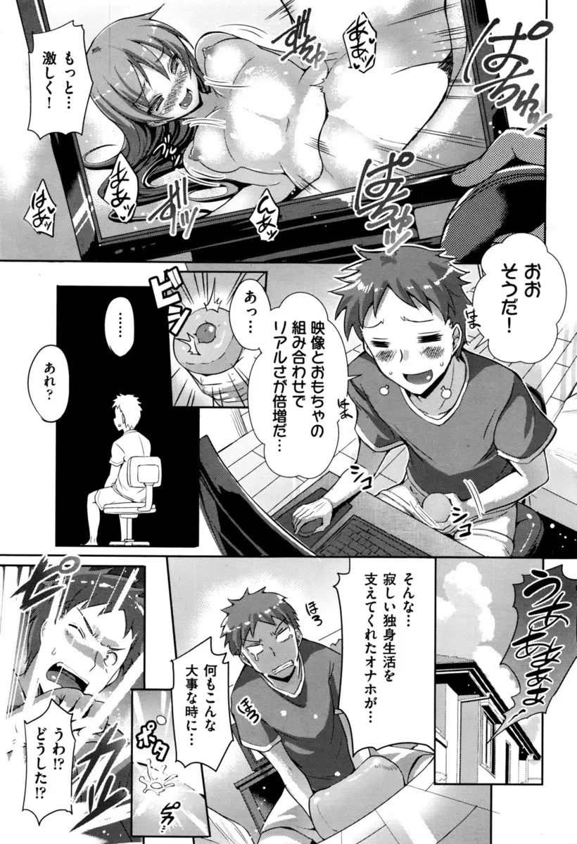 【エロ漫画】使い込んだオナホが可愛い巨乳美少女になって性処理をしてくれた、ディープフェラで口内射精、バックで生ハメたっぷり中だししたったwww