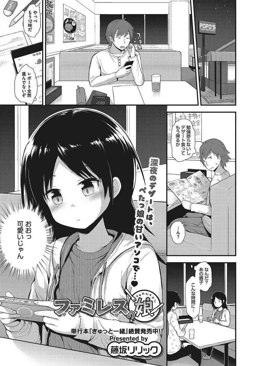 【エロ漫画】深夜のファミレスでちっぱい美少女が膨らみかけの胸を触る事とデザートを交換するが興奮してクンニや個室トイレでフェラチオ口内射精、立ちバックで生挿入中だししてしまう男！