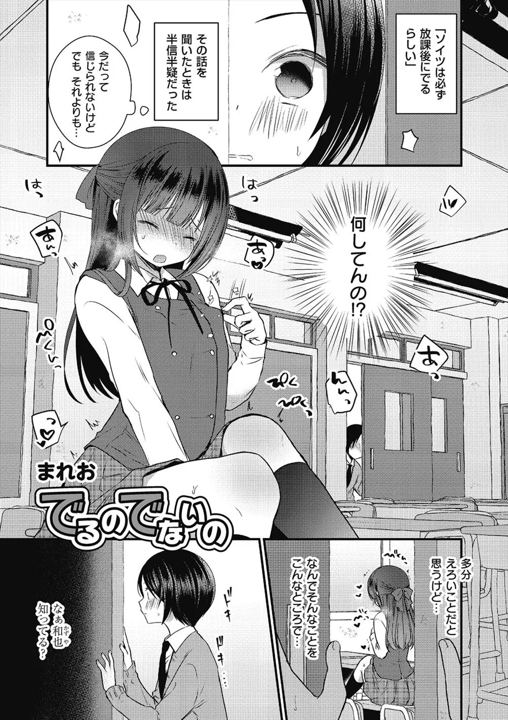 【エロ漫画】女の子の幽霊が出るという噂を聞いた男が本当に幽霊を見たと思ったらオナニーをしている男の娘だった！フェラしてもらってアナルにチンポをハメるｗｗｗ