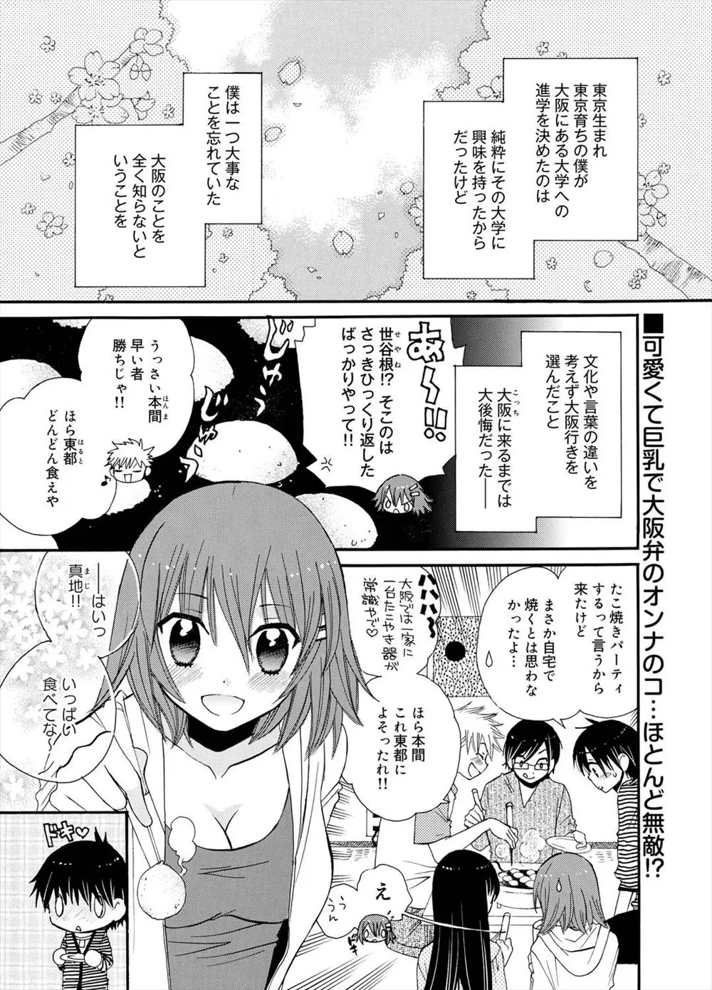 【エロ漫画】片思いの関西弁の巨乳JDに飲みかけのペットボトルを渡され、勘違いした男が告白してキスをしたら両思いで優しくキスして生挿入イチャラブ中だしセックス！！