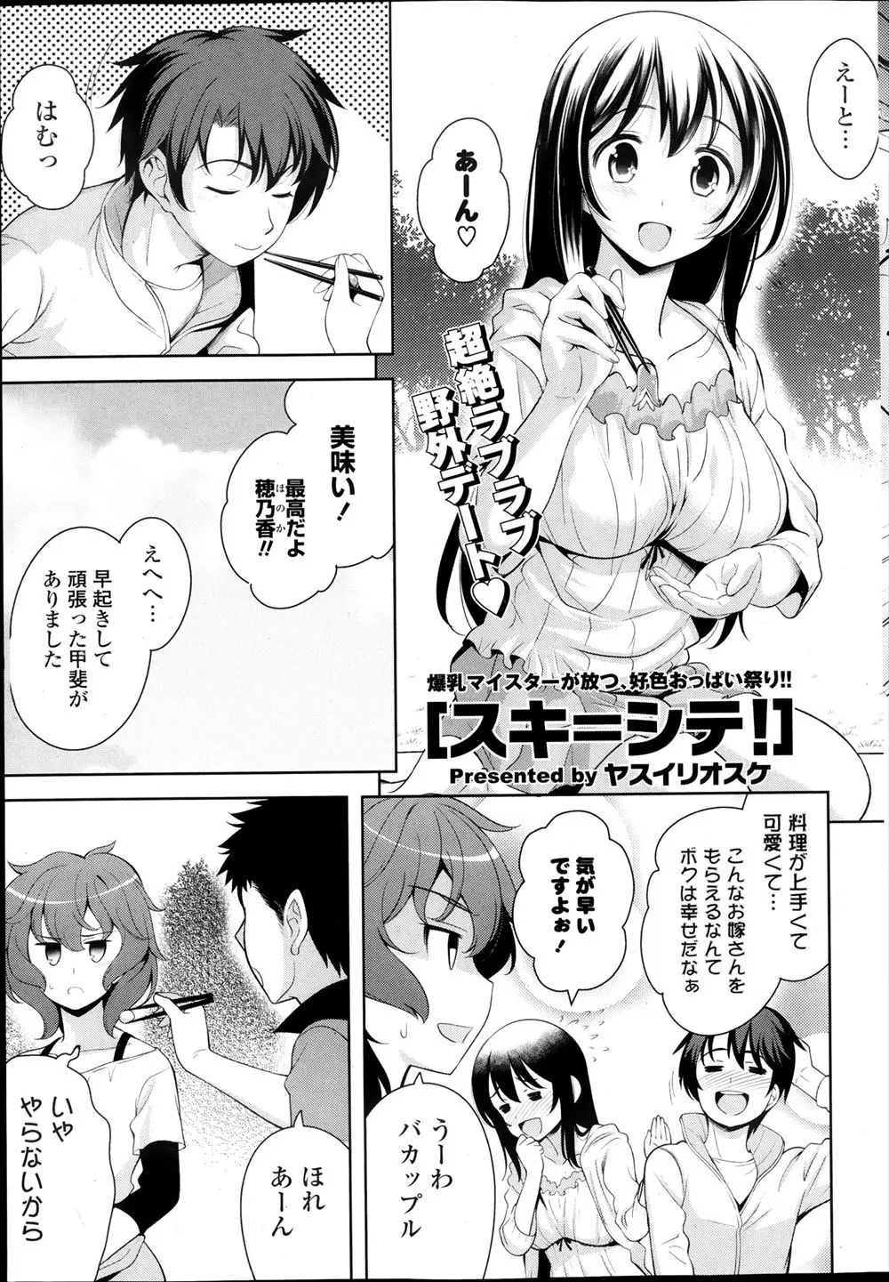 【エロ漫画】親友の幼なじみとダブルデート、カップル同士で行動する事に、こっそり親友カップルの後をつけたら野外セックスしていて興奮した自分達もセックスしちゃうｗｗｗ