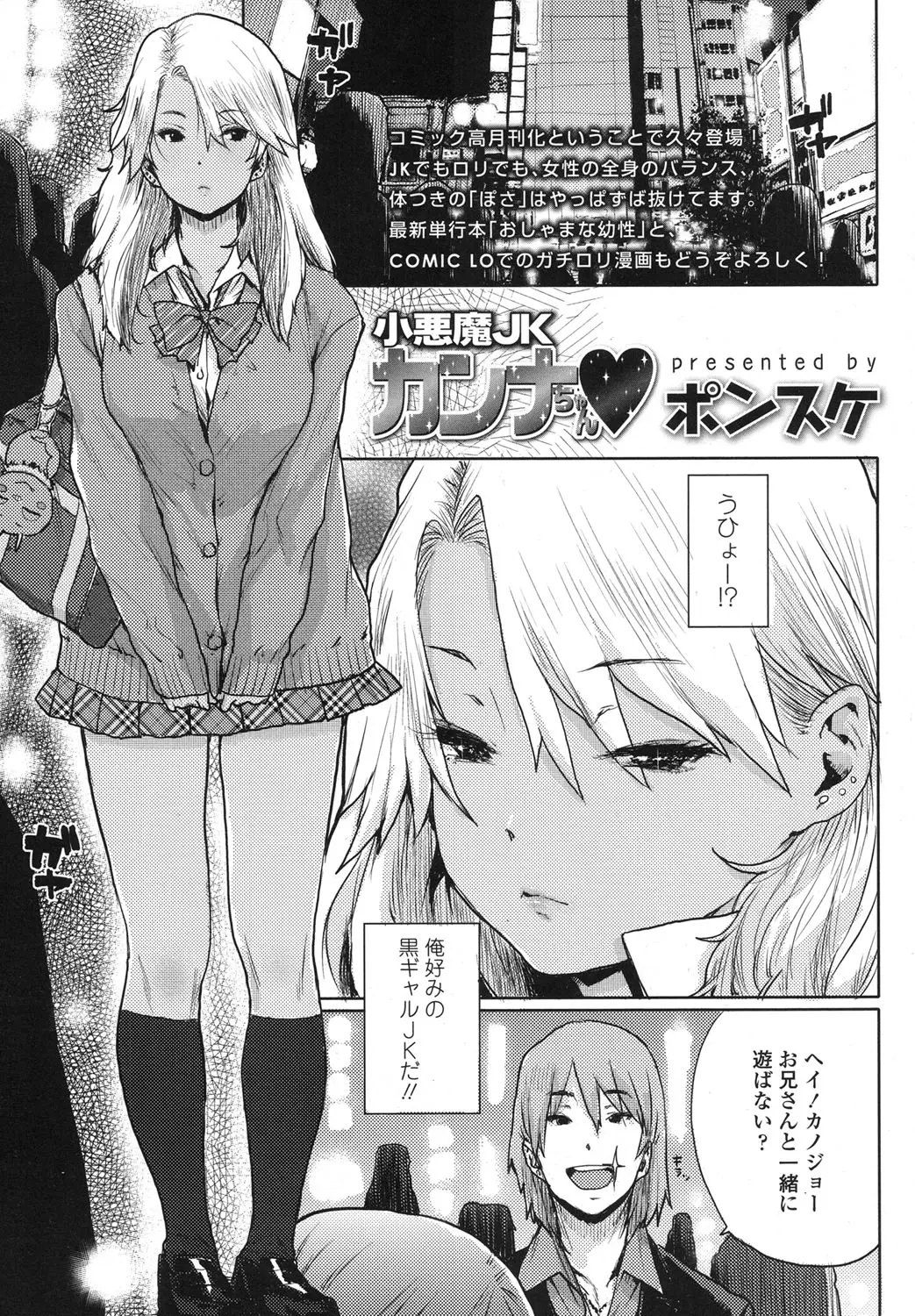 【エロ漫画】美形の黒ギャルJKはキモデブと援交をしていた、ラブホテルでキモデブのペニスをフェラチオして濃厚ザーメンをごっくん中だしセックスでザーメンを搾り取るサキュバス！