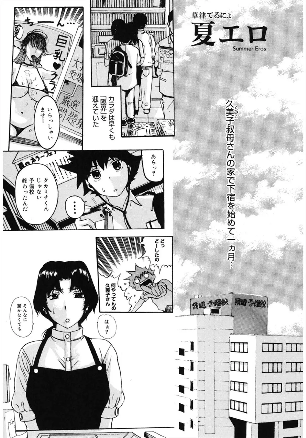 【エロ漫画】旦那が死んで未亡人の巨乳で美人な叔母さんの家に下宿をしている男が酔った叔母さんが男を連れ込んでセックスしていて、生挿入で中だししたら叔母さんがパイズリとフェラしてくれた！