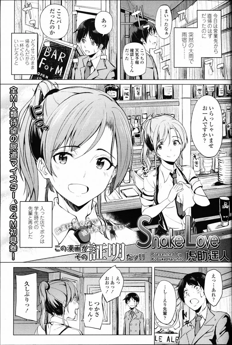 【エロ漫画】雨に振られ立ち寄ったバーには憧れの巨乳先輩が店長をしていて、酔いつぶれた先輩が告白して逆レイプ、フェラや尿道責めパイズリしてきて生挿入で騎乗位中だしセックス！！