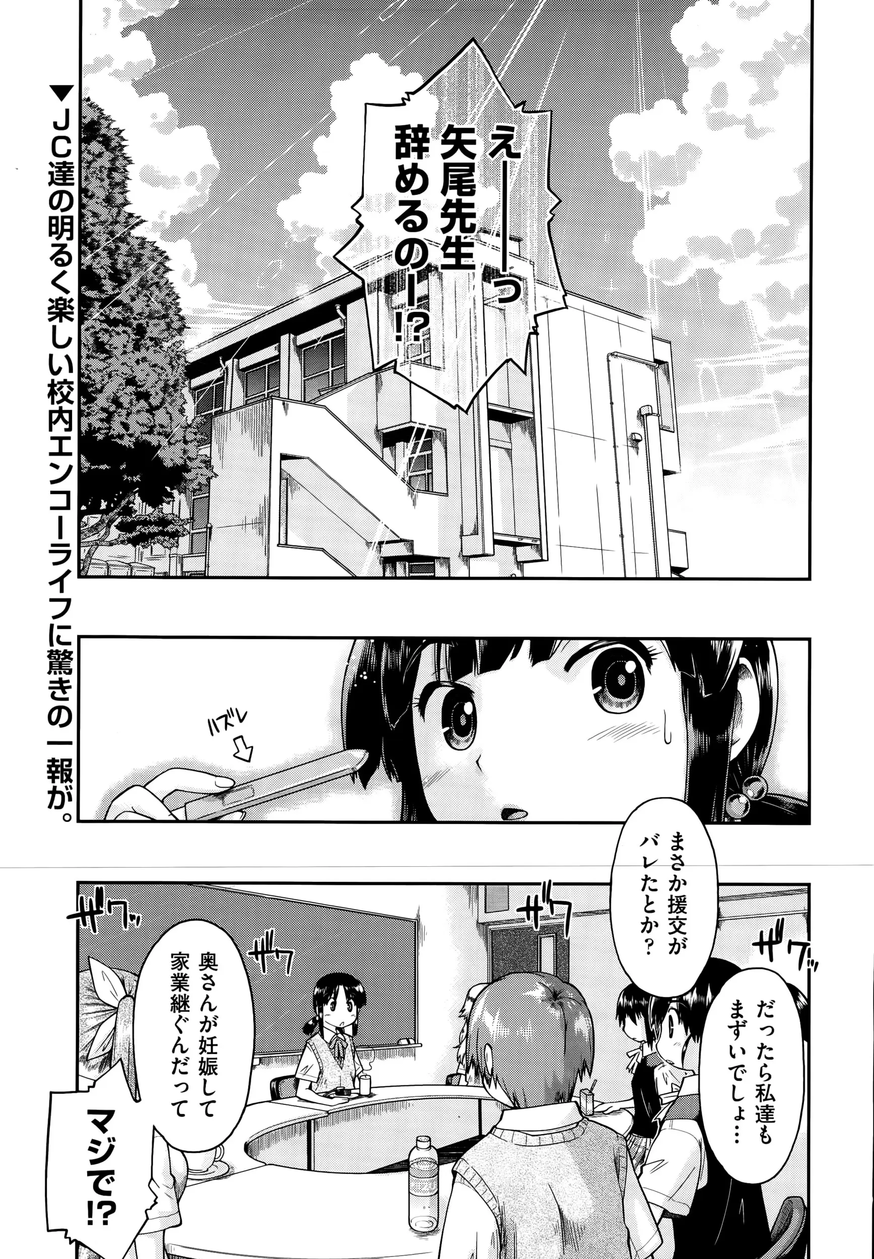 【エロ漫画】援交しながら奥さんを妊娠させた先生を静粛するJC達、先生をベッドに縛りつけ捕獲、援交し放題だよお支払いは先生がしてくれるよ、色めき立つ男子生徒ｗｗそこらかしこで乱交状態ｗｗ