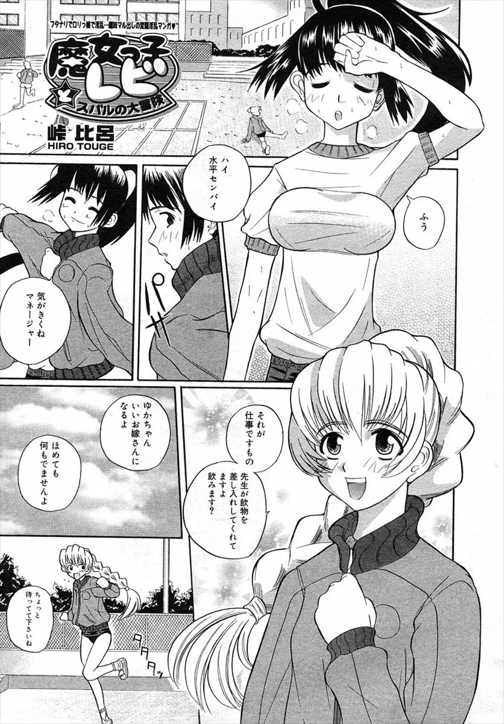 【エロ漫画】ふたなりＪＫが体育倉庫で後輩ＪＫに拉致され拘束されてしまう、そんな後輩の股間にも男の物がついていた、しゃぶったり、ついたりして大興奮ｗｗｗ