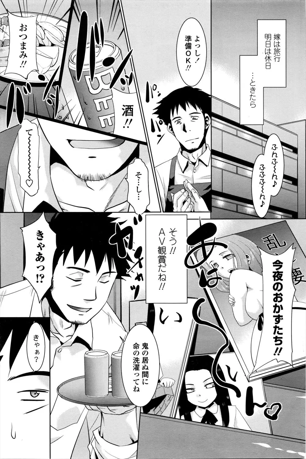 【エロ漫画】旅行に出かけた嫁！その間に命の洗濯でもしようと、酒やツマミを用意してAV鑑賞しようとしてたら嫁の妹も同じことを考えていたので二人でAV鑑賞してオナニーパーティー！