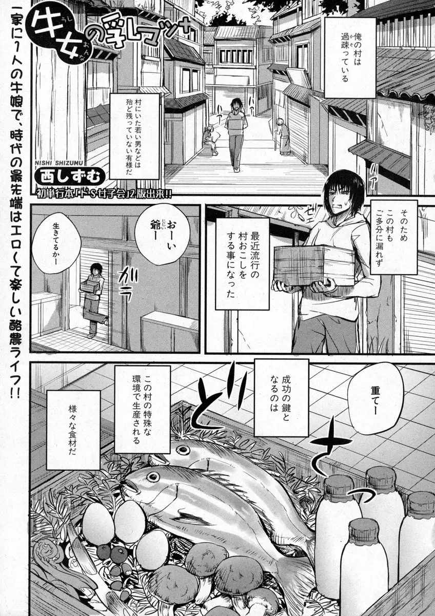 【エロ漫画】過疎の村で話題のアンテナショップの人気商品のミルクは牛女の巨乳から絞り出された母乳だった！バックでエッチしまくって騎乗位で中出しｗｗｗ