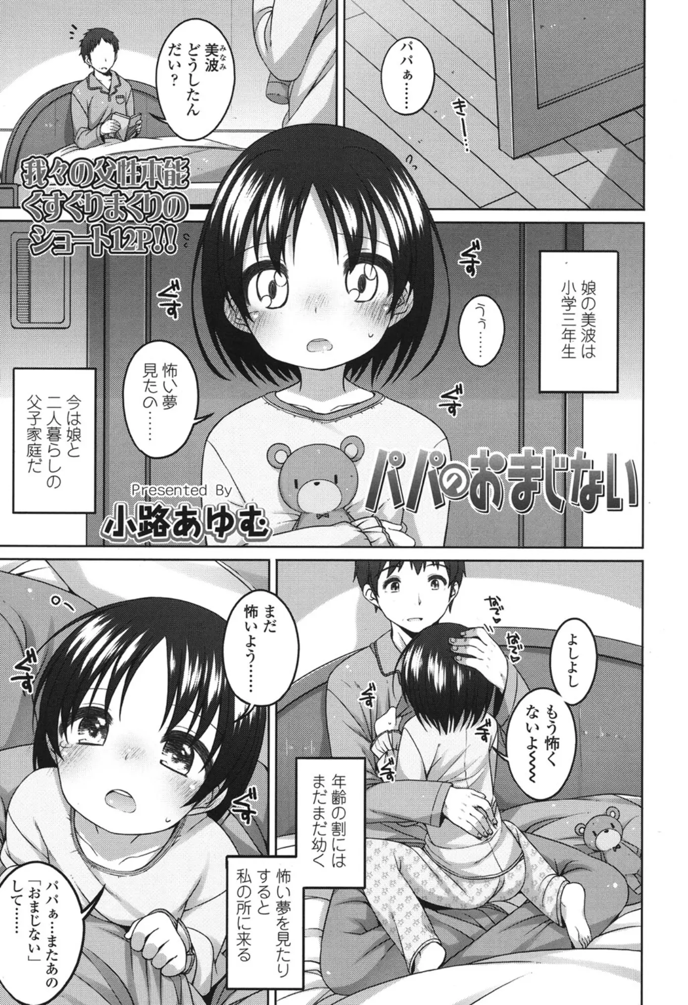 【エロ漫画】ロリの娘がお父さんと近親相姦セックス！マンコを指マンされてアクメして正常位やバックでパイパンマンコにチンポをハメて騎乗位も楽しむｗｗｗ