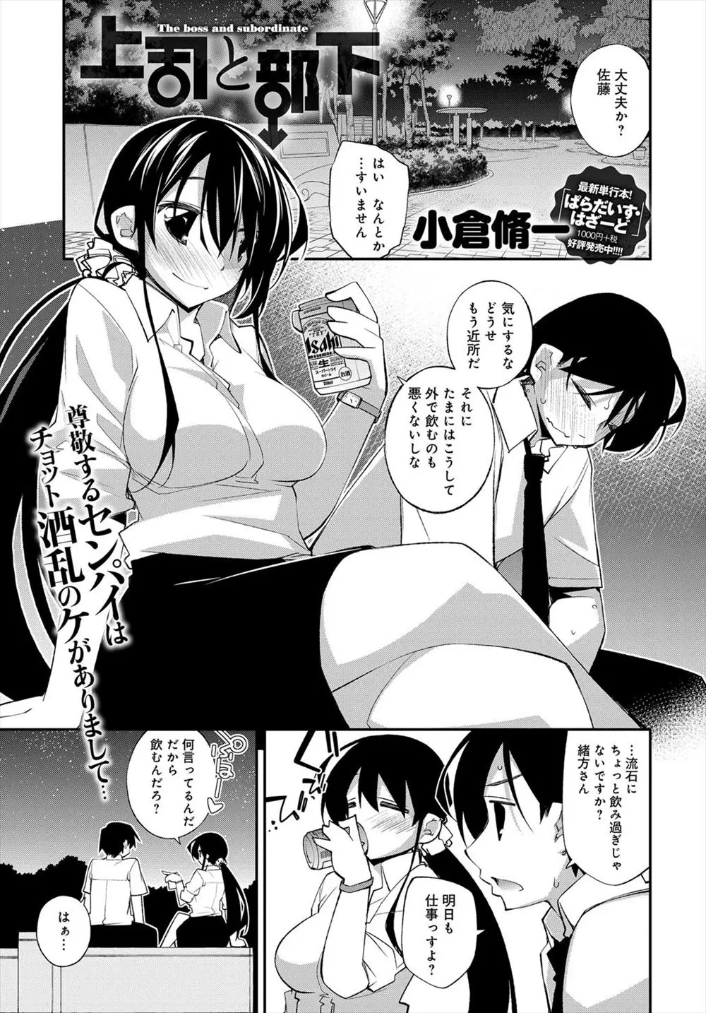 【エロ漫画】巨乳の上司が泥酔してノーブラで誘ってきたんでチンポを見せて公園で青姦！バックでチンポをマンコに即ハメして後ろからおっぱいを揉むｗｗｗ