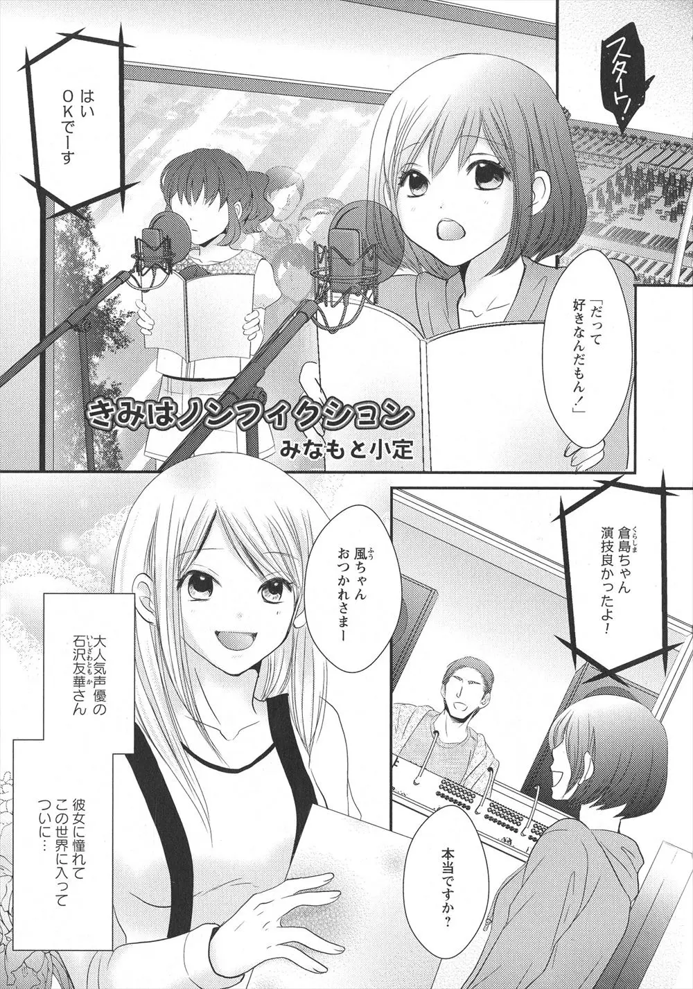 【エロ漫画】同じ声優のあこがれの巨乳の先輩とレズエッチ、エロゲを買っている所を見られて、先輩に誘惑されて指マンやシックスナインでクンニしちゃうｗｗ