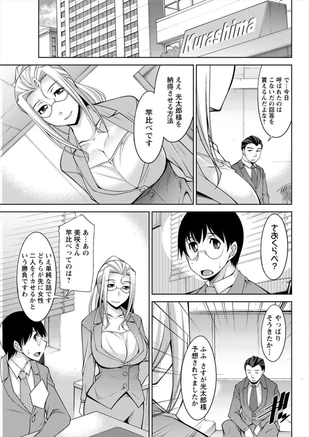 【エロ漫画】会社の後継者争いでどっちが人妻秘書を早くイカせるか勝負をすることになった兄弟、二人の巨乳秘書を選びお互いの生挿入中だしセックスを見ながら激しく腰を振る！