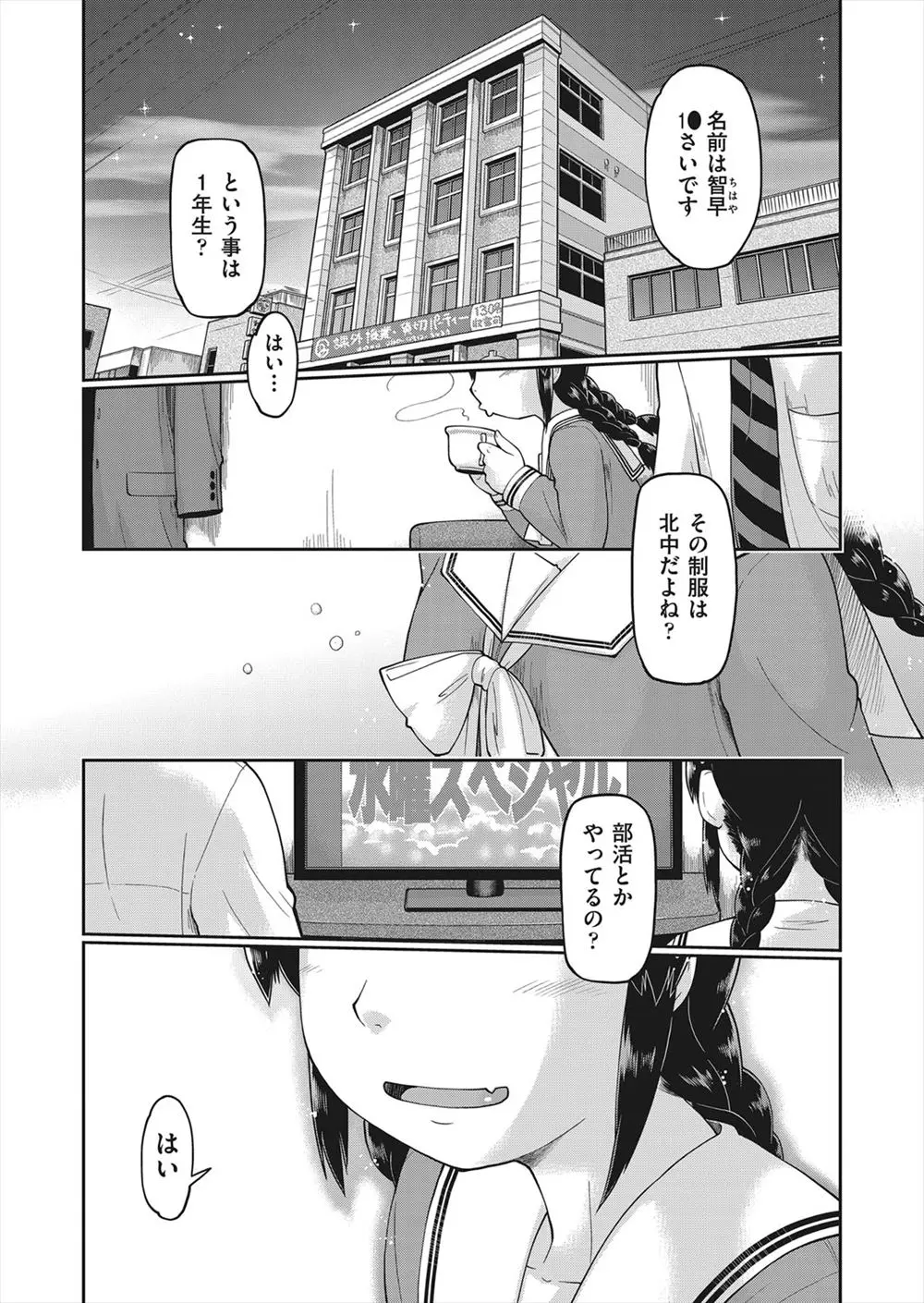 【エロ漫画】お金が欲しくてサラリーマンと援交するチッパイ美少女、恐る恐るおちんちんを触ってエッチしちゃう、初々しい中だしセックス！！