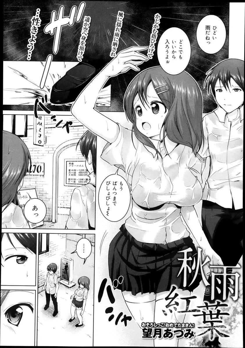 【エロ漫画】巨乳な彼女と雨宿りでラブホに入ったら、透けて見えるブラに興奮、勃起していたら誘惑してきてパイズリフェラ、生挿入でバックから中だしイチャラブしてしまうカップル！！