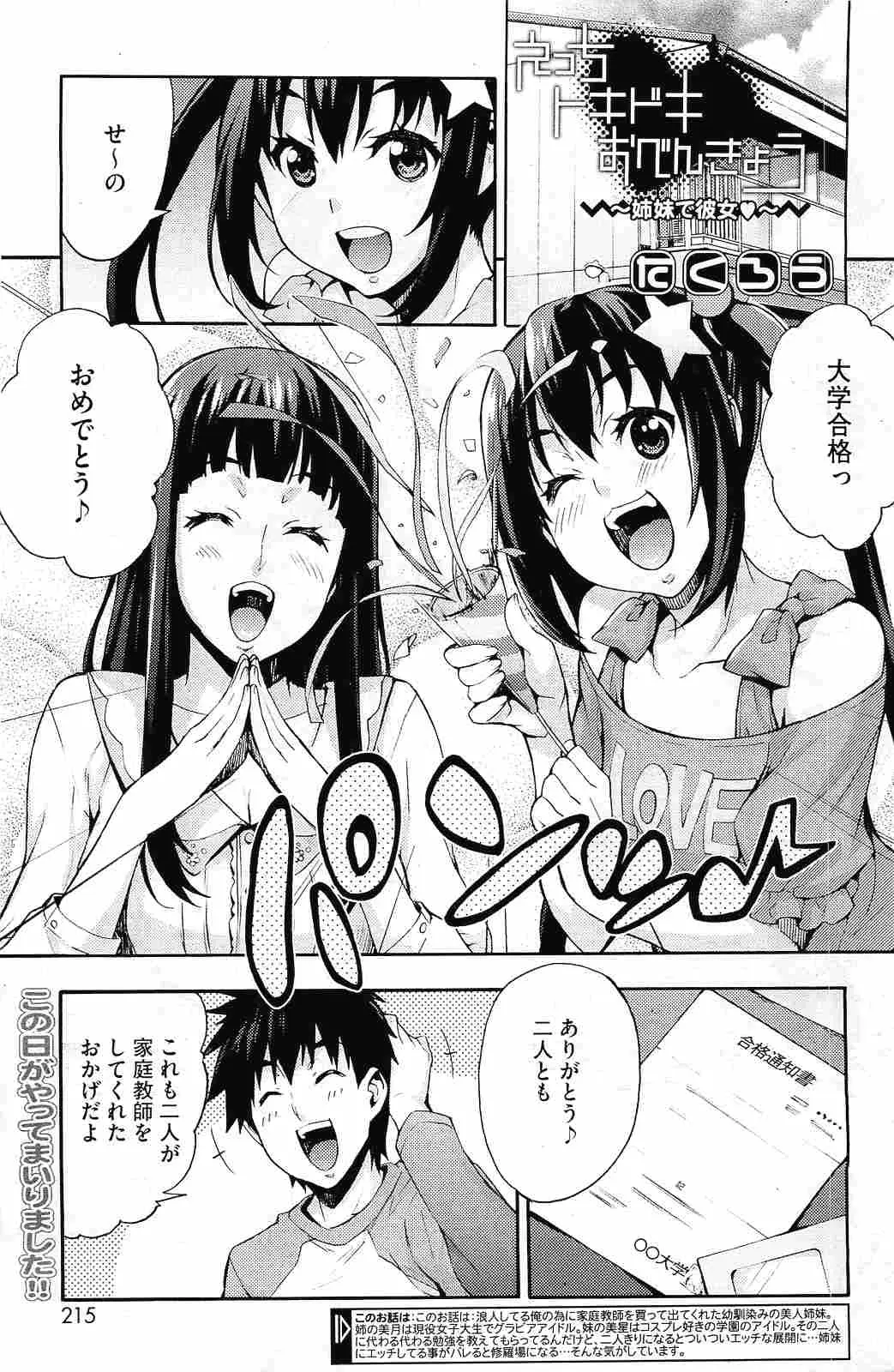 【エロ漫画】お兄ちゃんのエッチな家庭教師をしていた処女姉妹が大学合格を期にどっちを取るか揉める、姉のパイズリか妹のフェラか悩む彼は両方と中だしセックスを始めるｗｗｗ