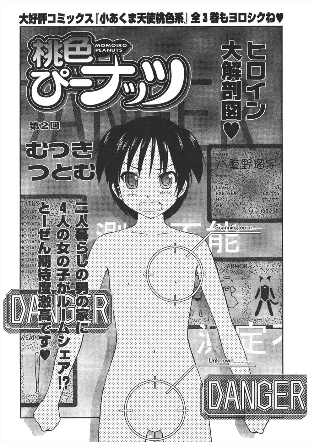 【エロ漫画】いきなり押しかけてきた4人の女の子達と一緒に住む事になり大騒ぎして反省した女の子を指マンして首を攻めると欲情したのでバックや正常位でエッチしたら名器だったｗｗｗ