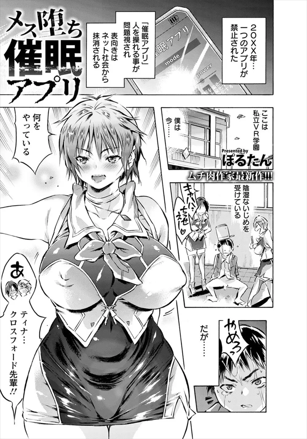 【エロ漫画】巨乳のJKの先輩に催眠アプリで催眠術をかけてエッチしまくる！本音を聞いて激怒した男が強引に口にチンポをぶち込んでシックスナインｗｗｗ