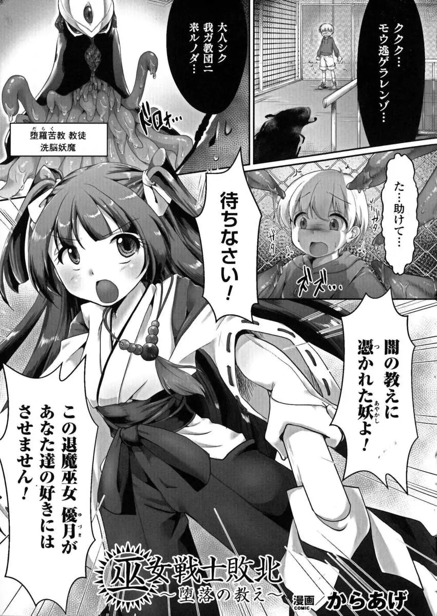 【エロ漫画】敵の罠にはまり触手に捕まってしまった巨乳巫女戦士が媚薬で発情、手マンされ生挿入でバックから中だしされ、フェラやパイズリ輪姦されぶっかけられる！