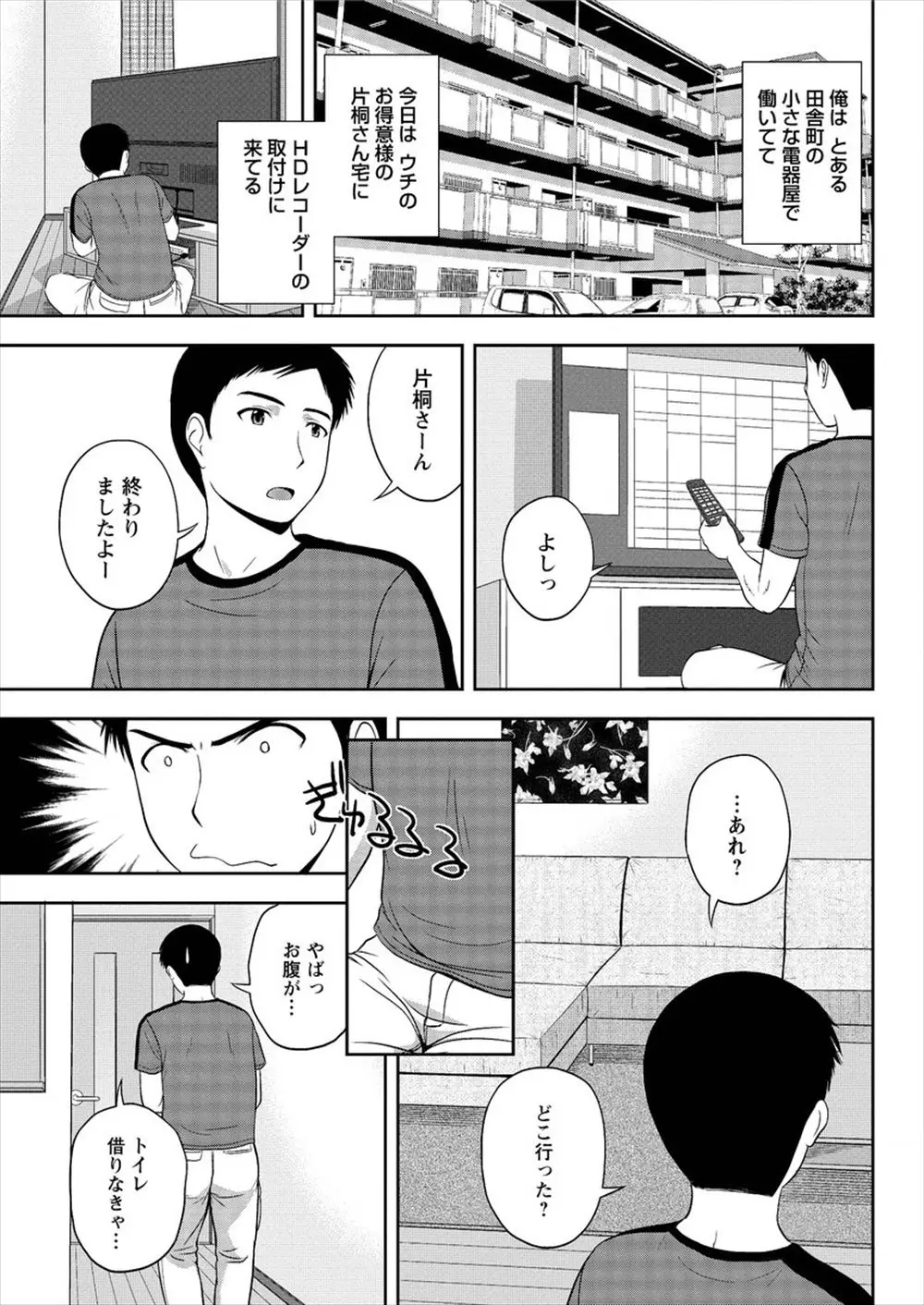 【エロ漫画】引っ越してきてから旦那が単身赴任になり話し相手が誰もおらず、電気屋のお兄さんだけが唯一話をできる人で、さみしくてしかたない若妻がパンツを脱いで迫り中出しセックスしてセフレになる！