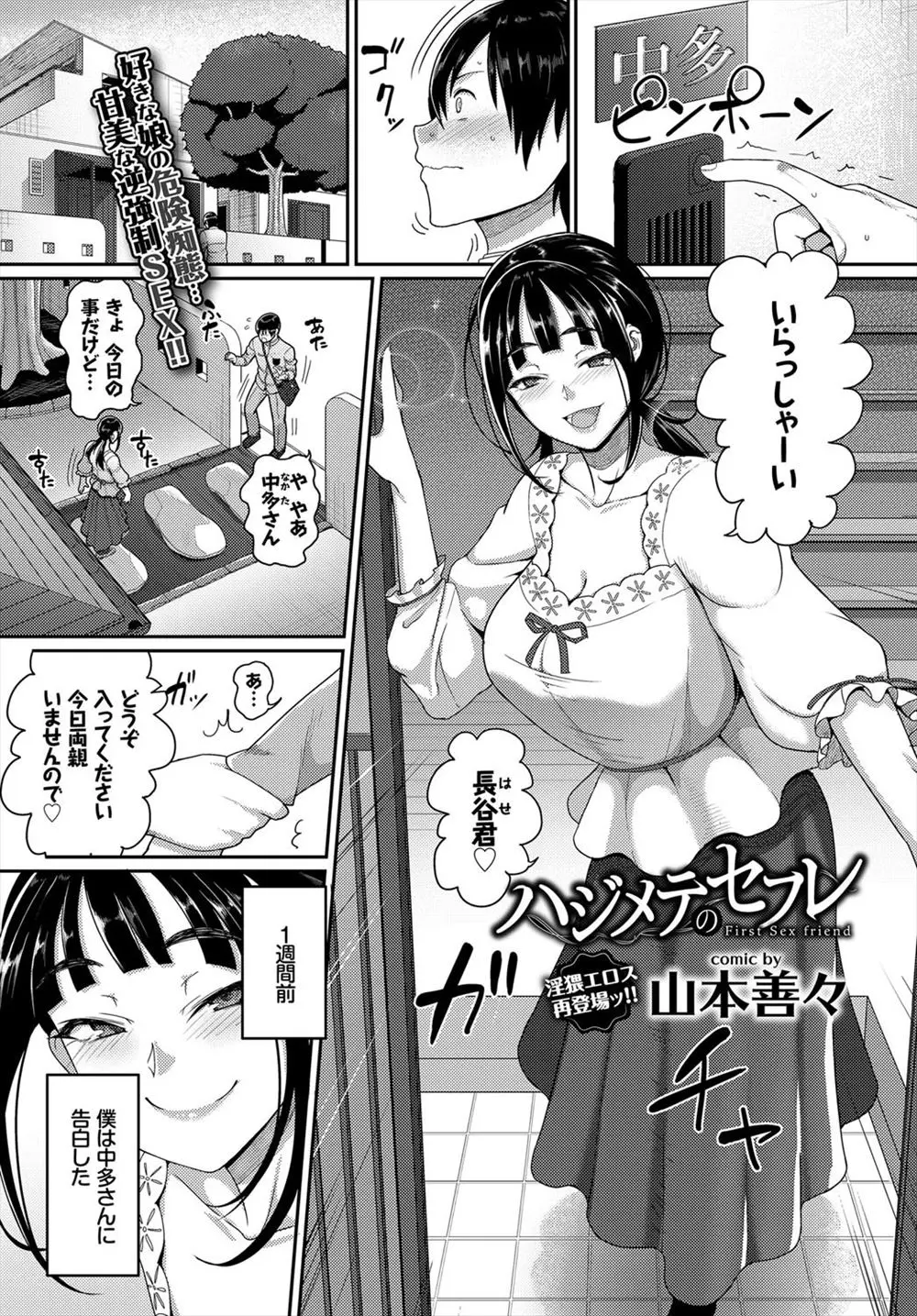 【エロ漫画】大好きな巨乳JKに告白したがタイプではないと振られてしまうがエッチはしたいと言ってきたのでめちゃくちゃに中だし、それ以来セフレになりパイズリフェラや騎乗位で中だし！