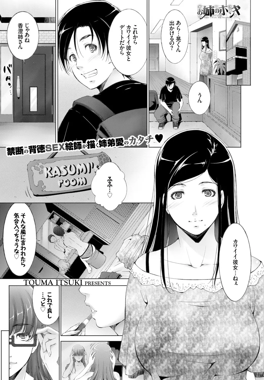 【エロ漫画】姉に可愛い彼女とデートそう言うと弟は出かける、姉は急いでがめがねをかけ支度しだす、そう弟の彼女は姉が変装した女の子だったのであるそして・・・・