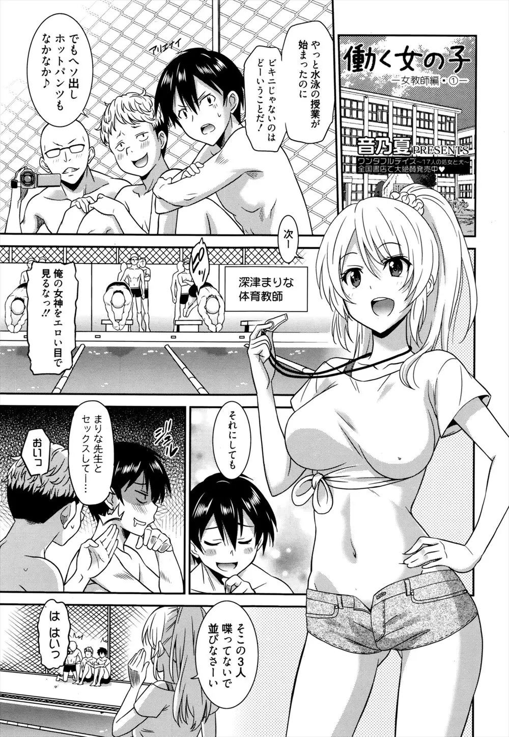 【エロ漫画】水泳の授業を受け持つ巨乳女教師はいつもホットパンツ！ 偶然その女教師が昔元ヤンだったことを知った男子生徒は脅して輪姦するｗｗ