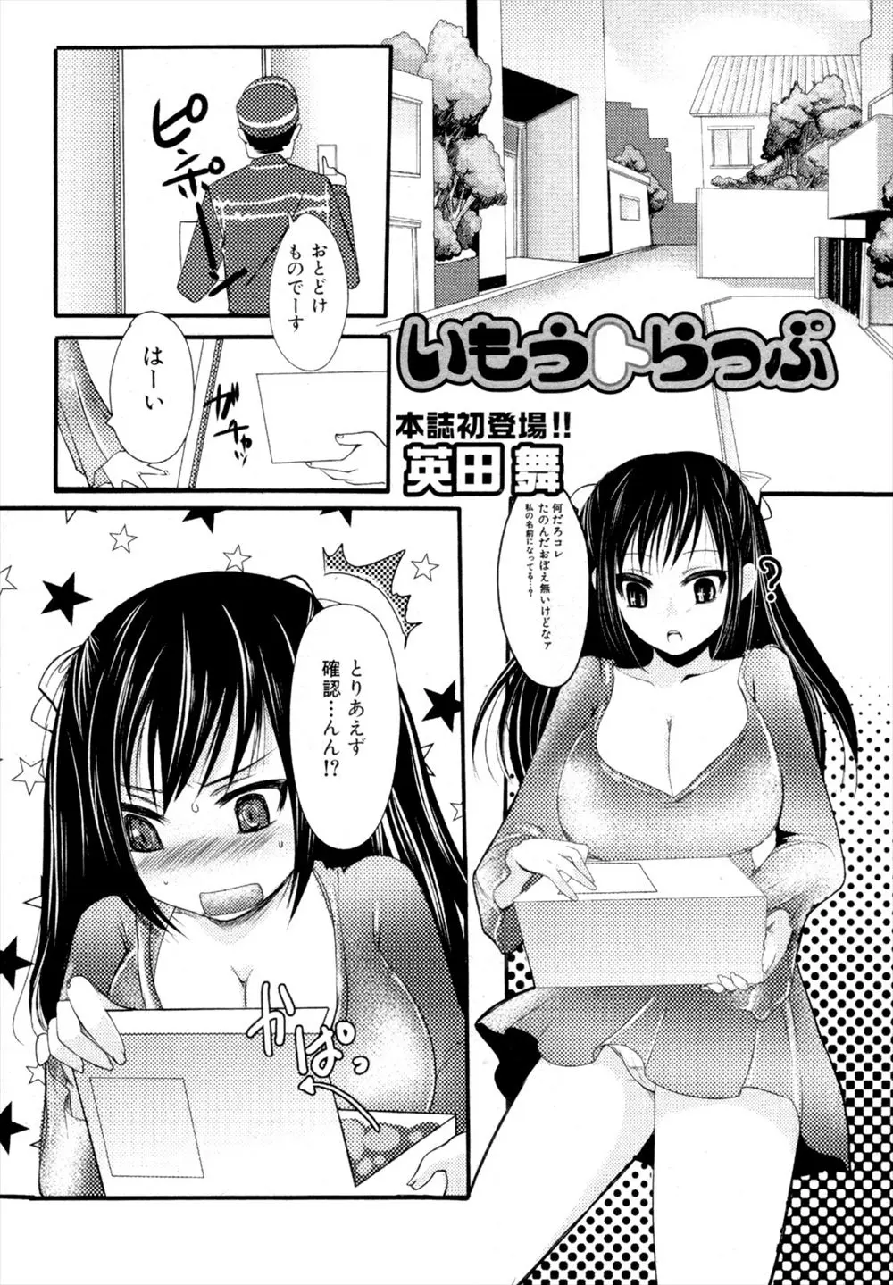 【エロ漫画】妹に大量に大人のおもちゃが届くドッキリをしてみたらオナニーを始めてしまったのでお兄さんが出てきて近親相姦セックスをしてフェラさせるｗｗｗ