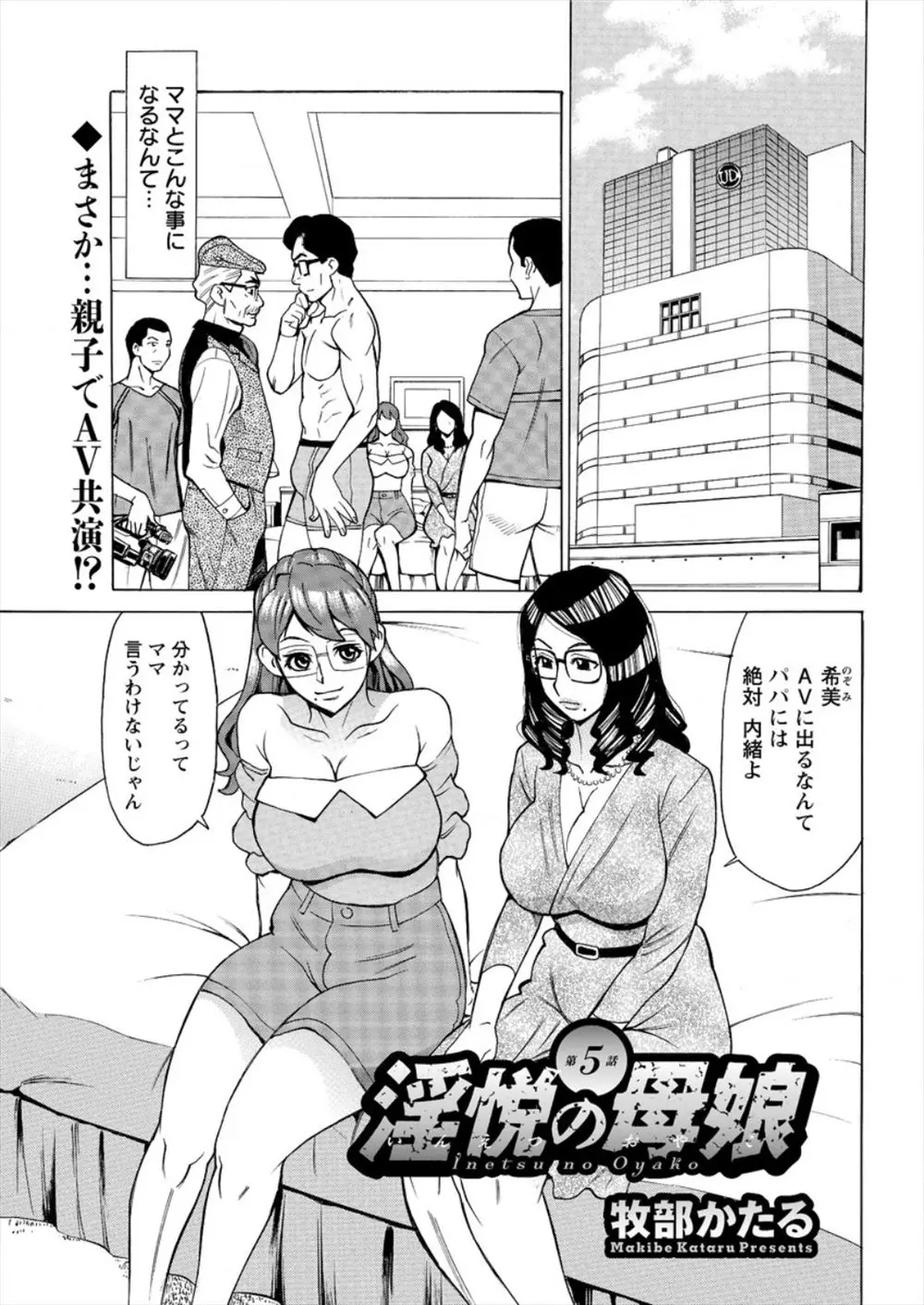 【エロ漫画】男の口車に乗り母と娘は父に内緒でAVビデオに出演してしまう、セクシーな下着に身を包みセックスする母と娘、爆乳を揺らしながら悦に浸るのだった！