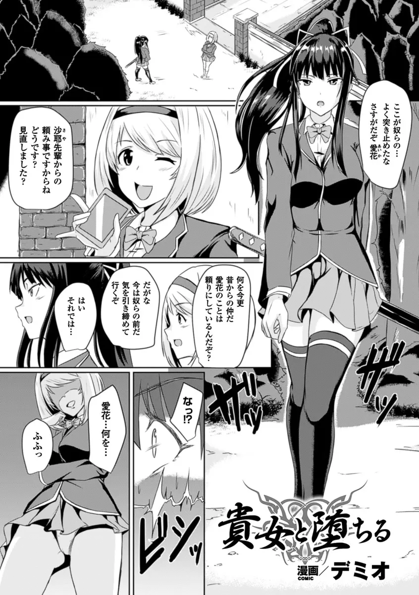 【エロ漫画】女子による淫行が多発して調査に乗り出した巨乳風紀委員長が後輩に裏切られ淫紋を植え付けられ集団レイプ、フェラチオや中だしセックスで淫乱ビッチ化！